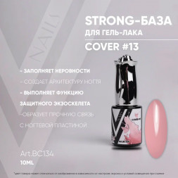 VOGUE NAILS   Камуфлирующая база Strong base  10мл  COVER   #13