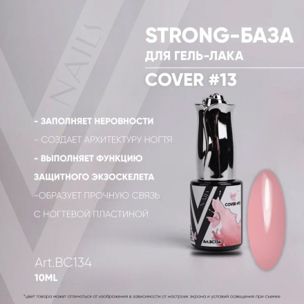 VOGUE NAILS   Камуфлирующая база Strong base  10мл  COVER   #13