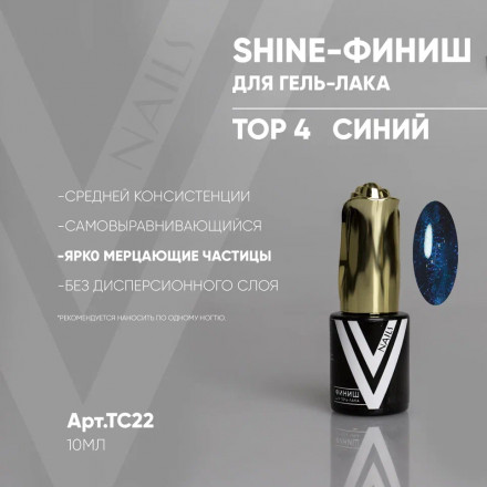 VOGUE NAILS   Топ с шиммером Shine 10мл  TOP 4