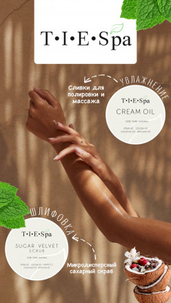 TIES   Сахарный скраб  150мл   SUGAR VELVET   (СНЯТО)