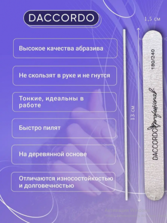 DACCORDO   Пилка прямая МИНИ на дереве   13см  180/240   (50шт)   [46]