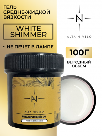 ALTA NIVELO   Гель для моделирования   Gel Gold   WHITE SHIMMER   100г