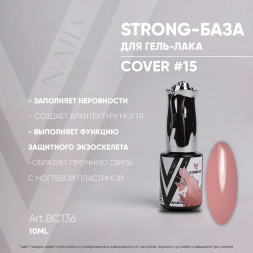 VOGUE NAILS   Камуфлирующая база Strong base  10мл  COVER   #15