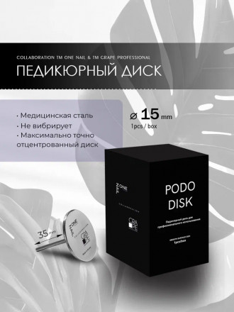 ONE NAIL &amp; GRAPE   Педикюрный диск  15мм