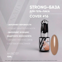 VOGUE NAILS   Камуфлирующая база Strong base  10мл  COVER   #16