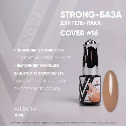 VOGUE NAILS   Камуфлирующая база Strong base  10мл  COVER   #16