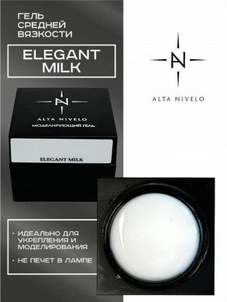 ALTA NIVELO   Гель для моделирования   Gel Black   ELEGANT MILK   15г