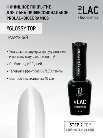IQ BEAUTY   Топ для лака глянцевый   12,5мл   Top GLOSSY