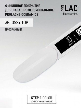 IQ BEAUTY   Топ для лака глянцевый   12,5мл   Top GLOSSY