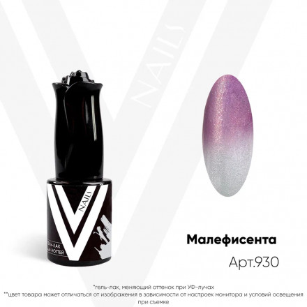 VOGUE NAILS   Гель-лак УФ-кошачий глаз  10мл  МАЛИФИСЕНТА