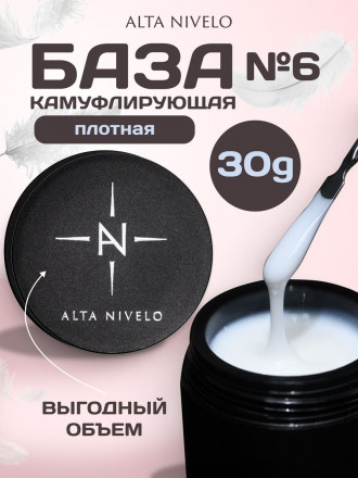 ALTA NIVELO   База камуфирующая   Base CAMOUFLAGE   #06   30мл