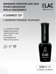 IQ BEAUTY   Топ  для лака с шиммером   12,5мл   Top SHIMMER