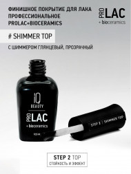 IQ BEAUTY   Топ  для лака с шиммером   12,5мл   Top SHIMMER