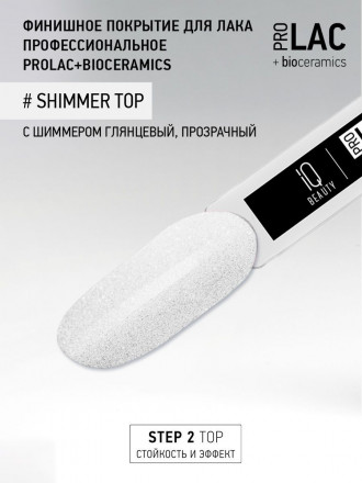 IQ BEAUTY   Топ  для лака с шиммером   12,5мл   Top SHIMMER