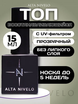 ALTA NIVELO   Топ самовосстанавливающийся без л/с   Top STEEL   15мл