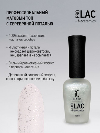 IQ BEAUTY   Топ  для лака матовый с поталью    12,5мл   Top POTAL MATTE SILVER