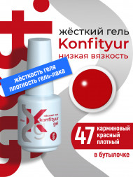 BSG   Гель для моделирования жидкий во флаконе   20мл   НИЗКАЯ ВЯЗКОСТЬ   KONFITYUR   #47