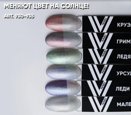 VOGUE NAILS   Гель-лак УФ-кошачий глаз  10мл  ЛЕДИ ТРЕМЕЙН