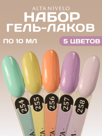 ALTA NIVELO   #254 МЕЧТА   10мл   Гель-лак