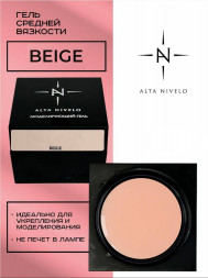 ALTA NIVELO   Гель для моделирования   Gel Black   BEIGE   15г
