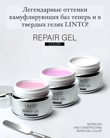 LINTO   Гель для моделирования   Repair Gel   WHITE   15мл