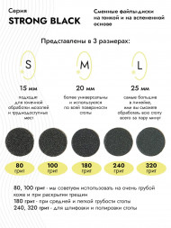 ALGEBRA BEAUTY   STRONG BLACK   Тонкие   M (20мм)   #100   (50шт)   Сменные файлы  для педикюрного диска без подложки